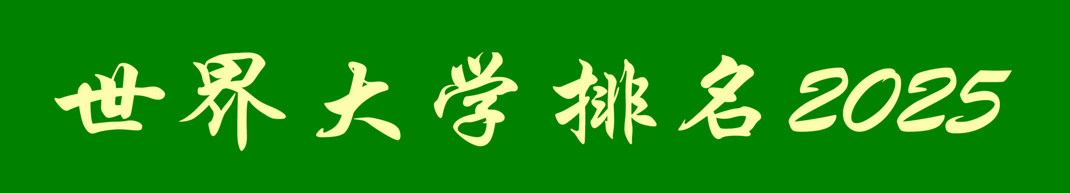 金年会金字招牌信誉至上